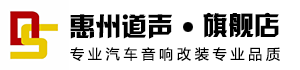 惠州市惠城区道声汽车音响店