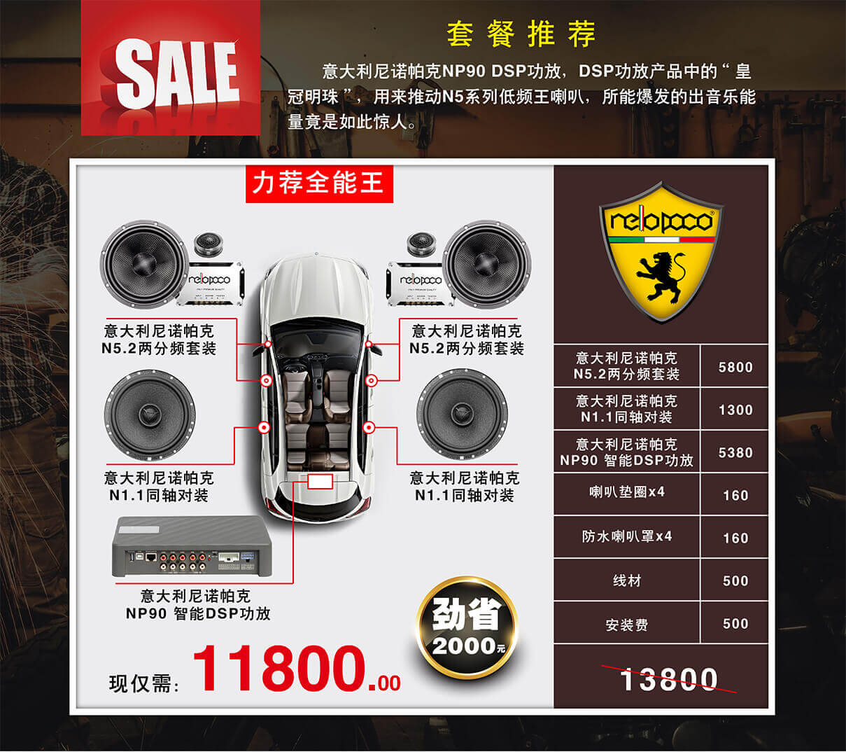 全能王音响改装套餐